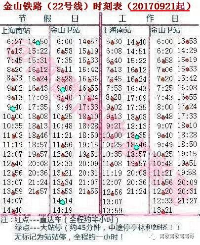 金山22号线最新时刻表，探寻线路上的温暖时光
