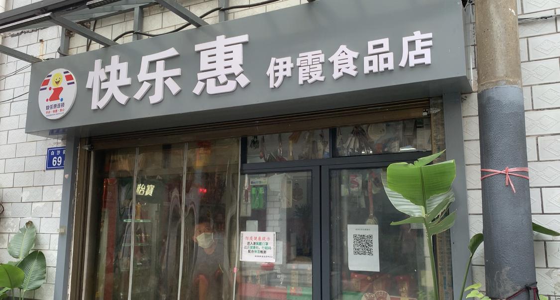 市公路局最新消息揭秘，小巷深处的隐藏版特色小店