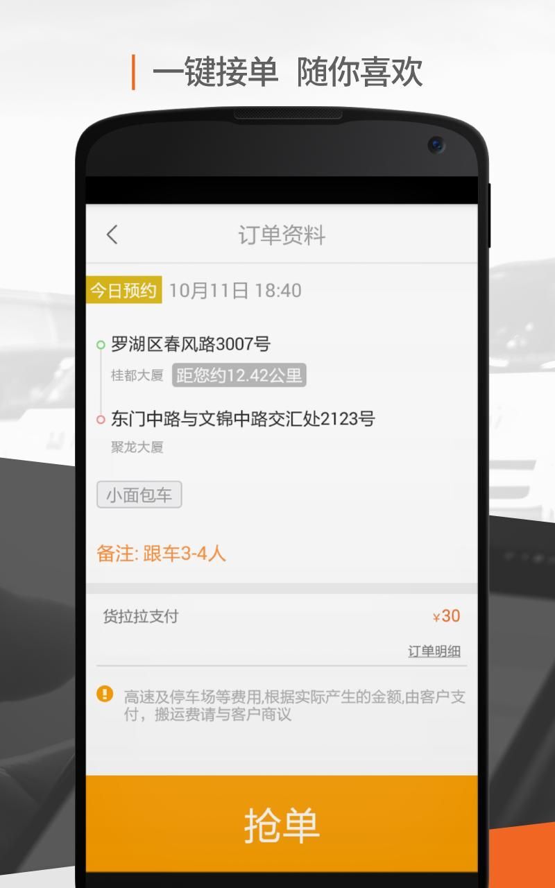 货拉拉司机版最新版下载，科技引领货运新纪元