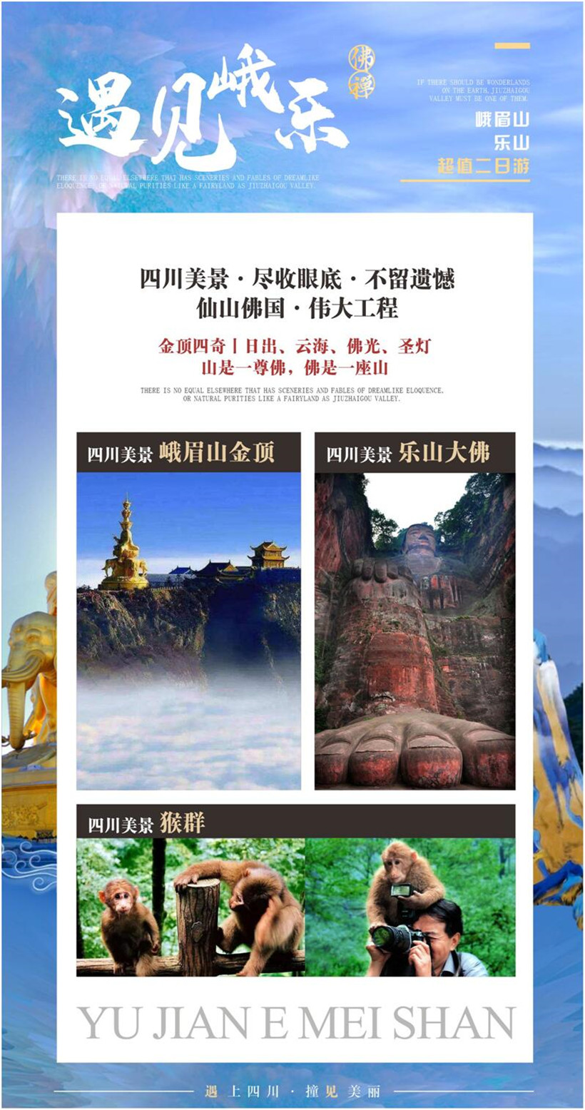峨眉山最新动态与资讯📢🌄